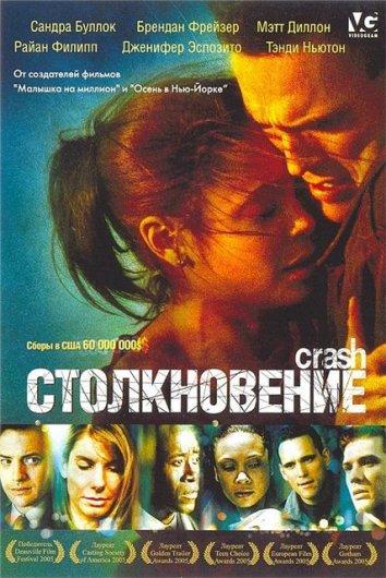 Фильм Столкновение (2004) смотреть онлайн